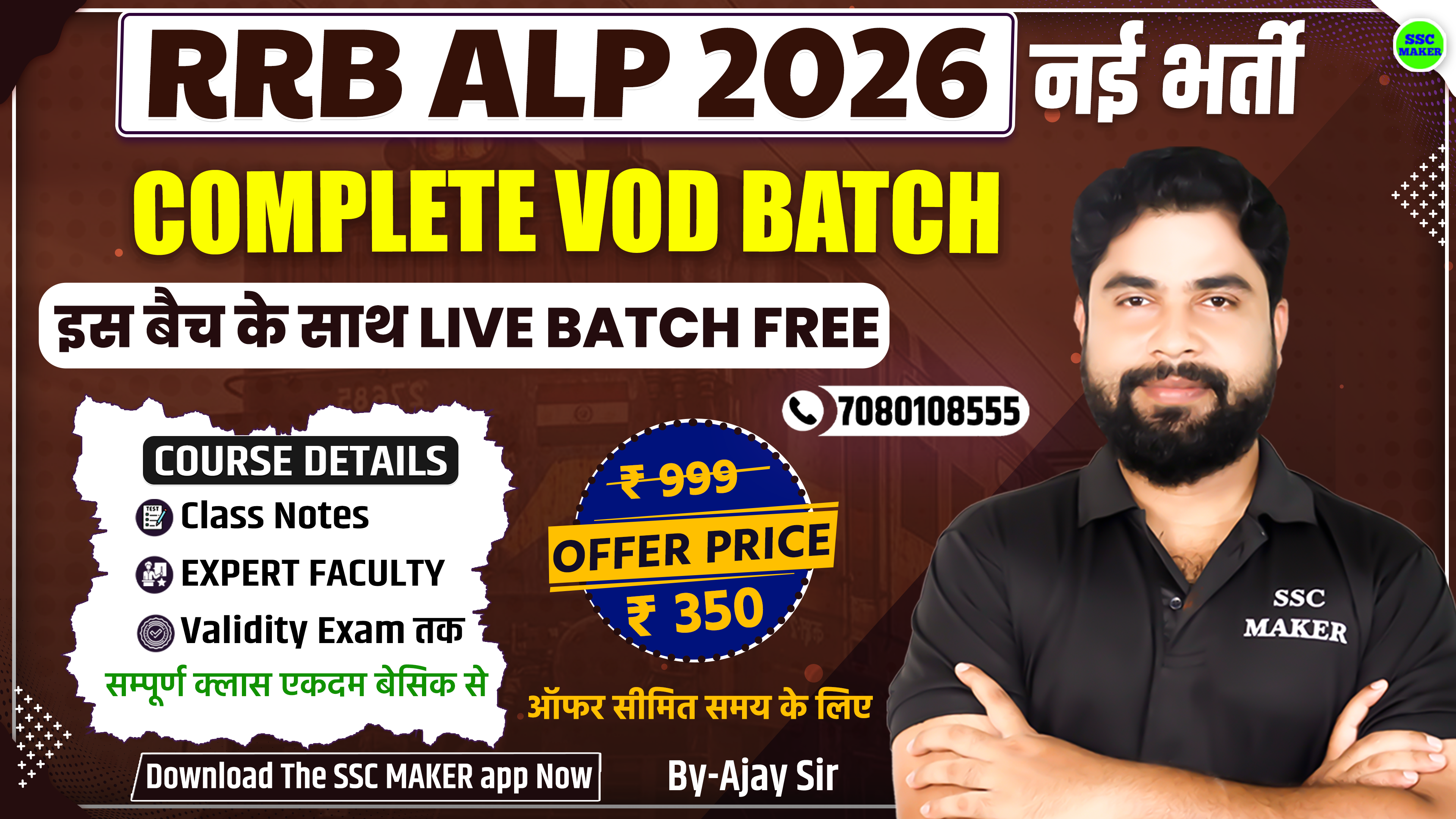 RRB ALP 2026 (VOD Batch) Post 11127