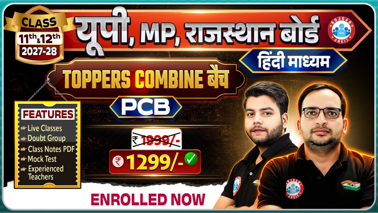 UP, MP & राजस्थान PCB 11th & 12th Class (Toppers Combine Batch 2027-28 )
