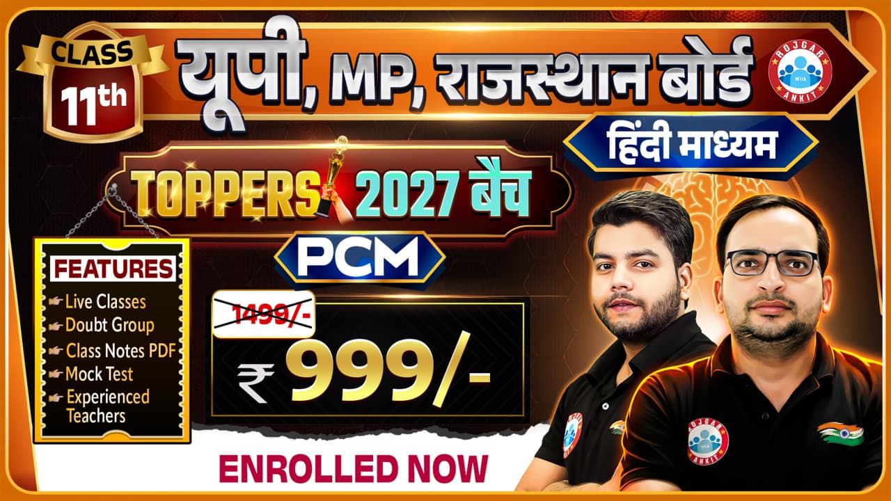 UP, MP & राजस्थान PCM 11th Class (Toppers Batch 2027)