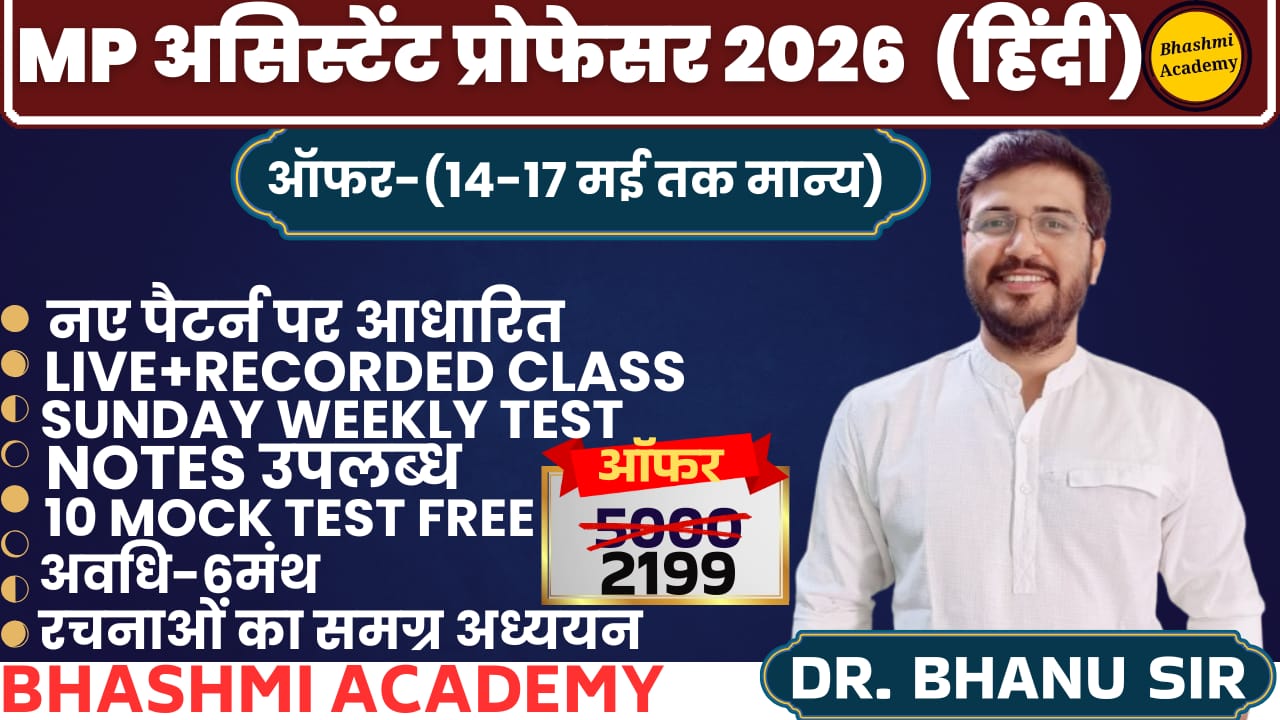 MP असिस्टेंट प्रोफेसर बैच 2026 (हिंदी)