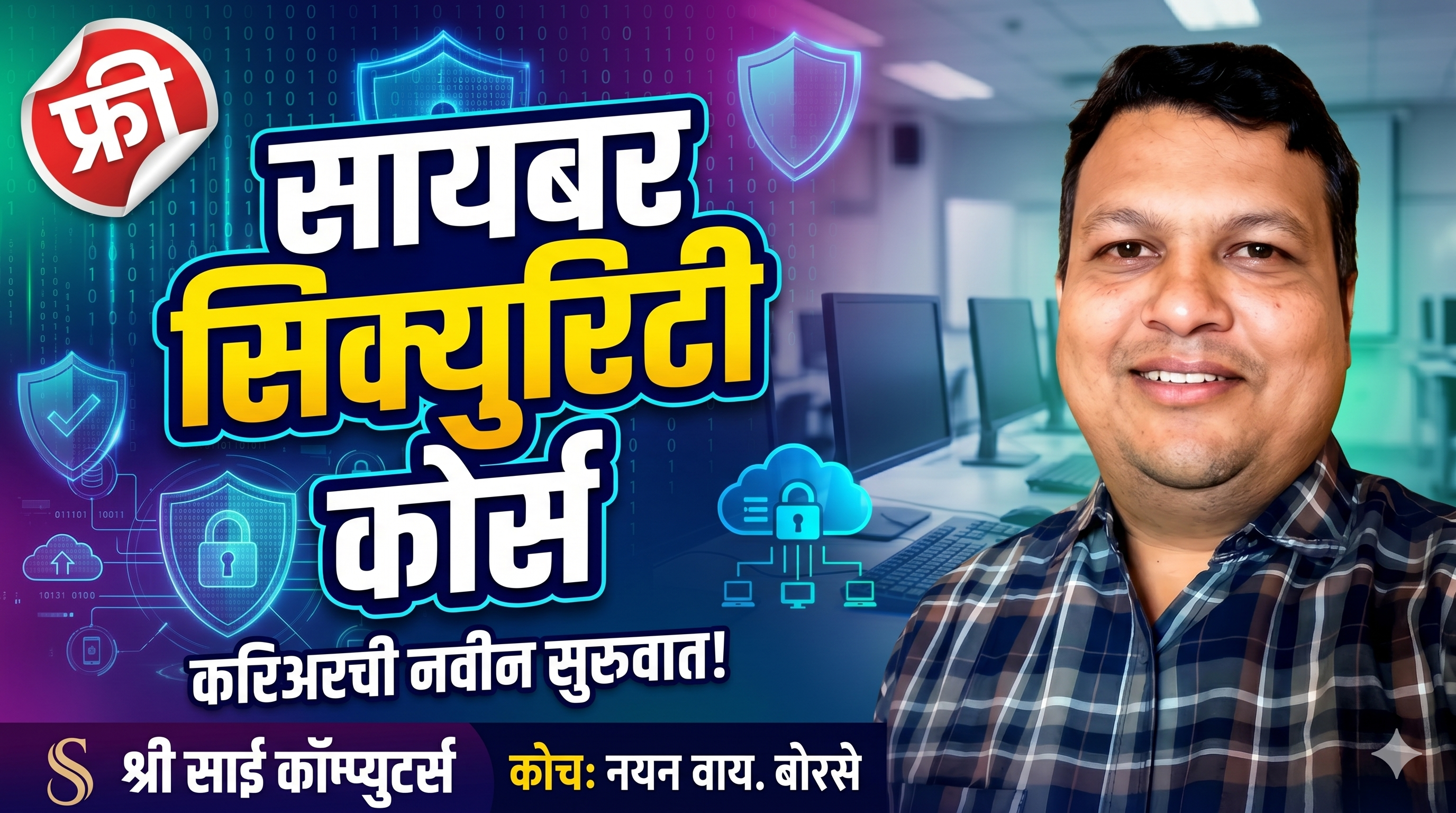 Cyber Security Course
