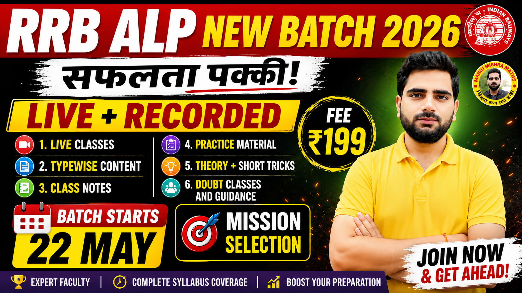 RRB ALP 2026 TARGET BATCH