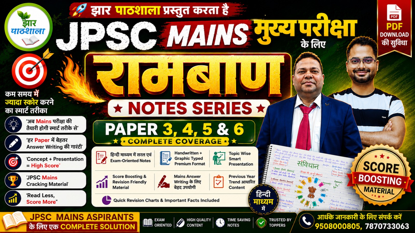 14TH JPSC MAINS NOTES SERIES || PAPER 3, 4, 5 & 6 || (BY AMIT SIR) || HINDI MEDIUM