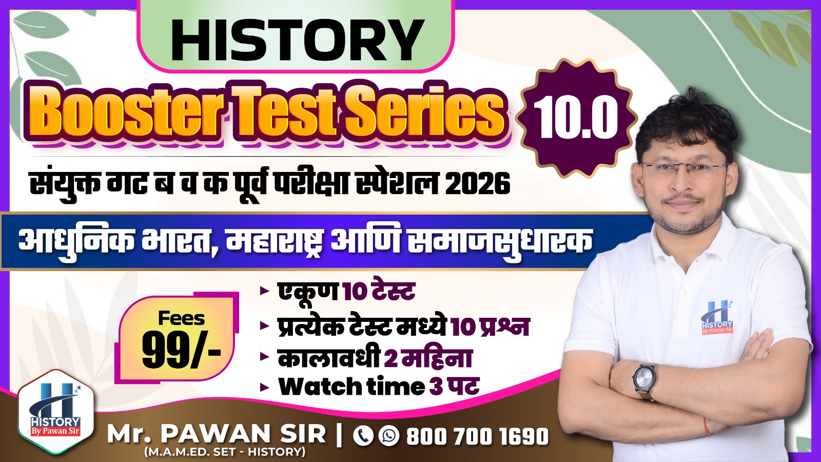 Booster Test Series 10.0