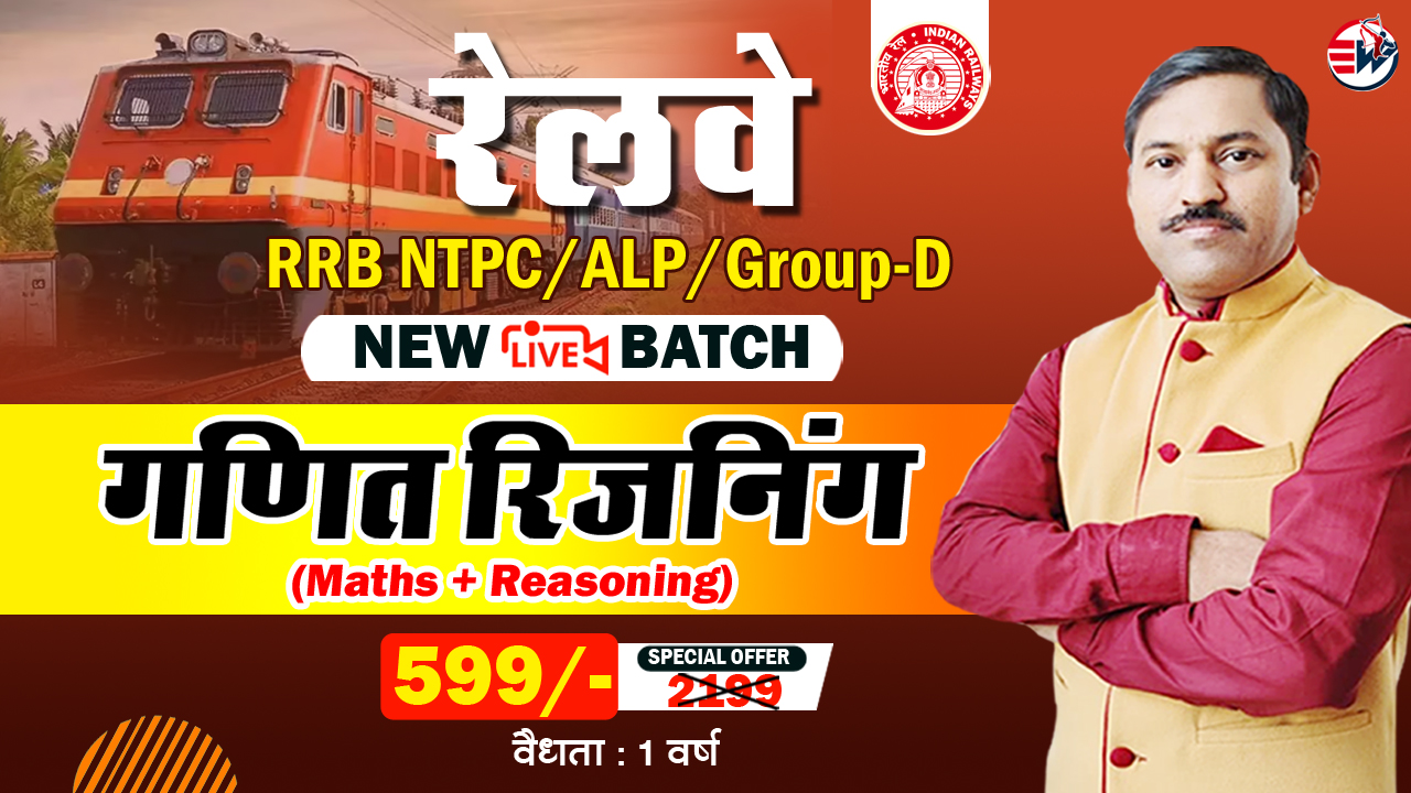 Railway (Maths Reasoning) LIVE