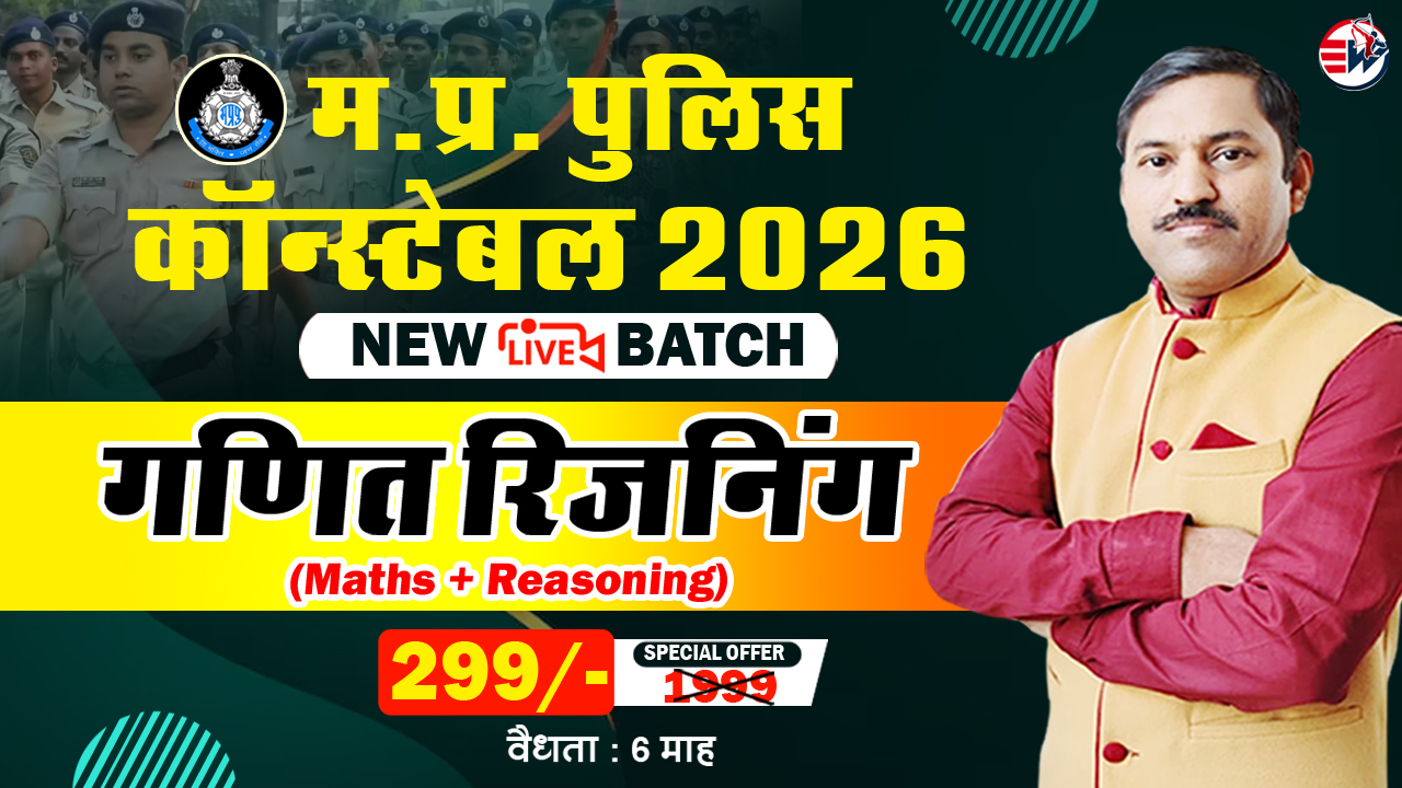MP Police Constable (Maths Reasoning) LIVE