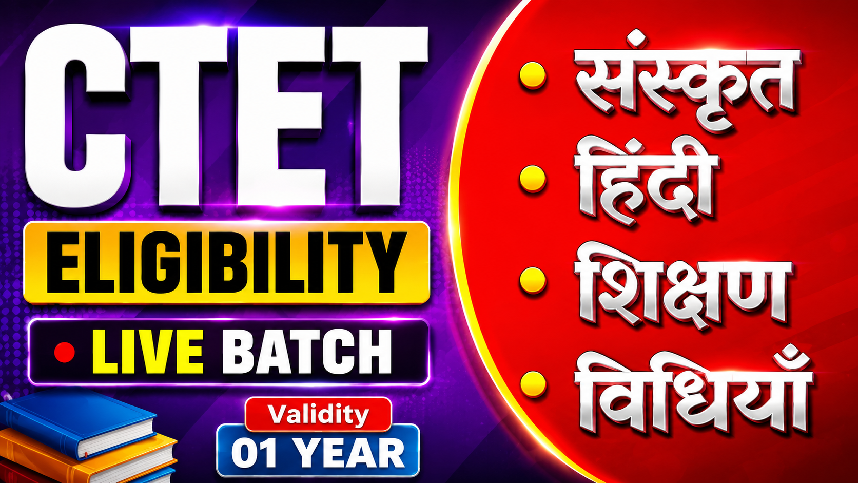 CTET (हिंदी, संस्कृत, शिक्षण विधियाँ)