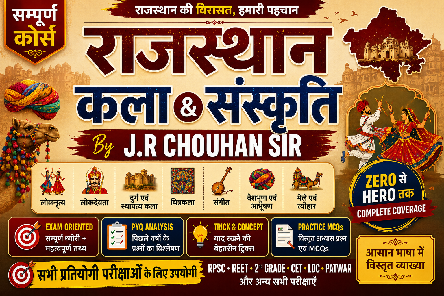 कला & संस्कृति BY J.R CHOUHAN SIR 