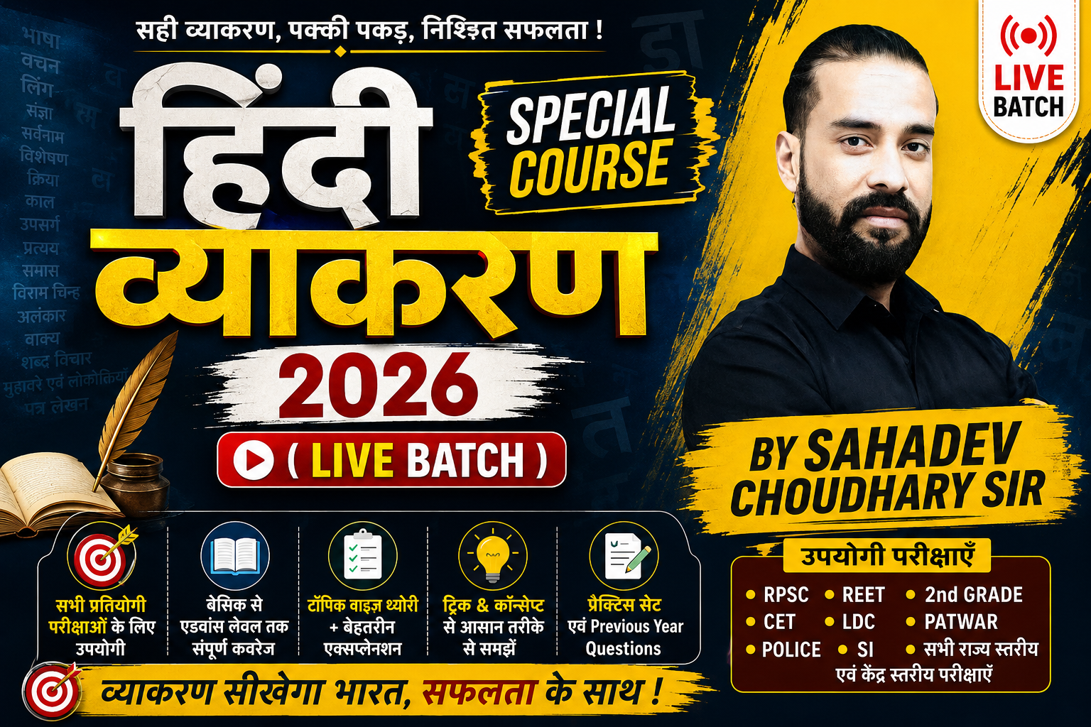 हिंदी व्याकरण SPECIAL COURSE 2026 