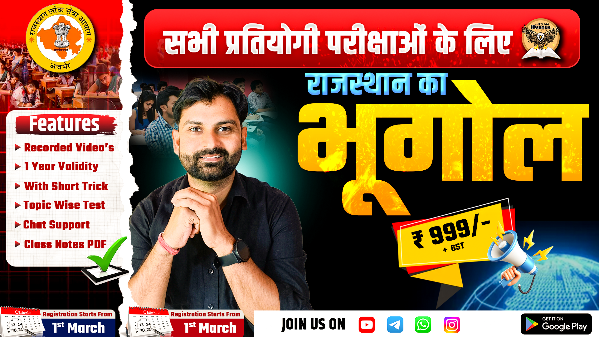 राजस्थान का भूगोल 