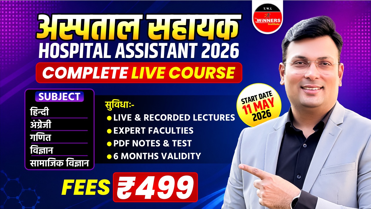 ESB Hospital Assistant (अस्पताल सहायक) 2026 LIVE Online Course (ESBHA0526)