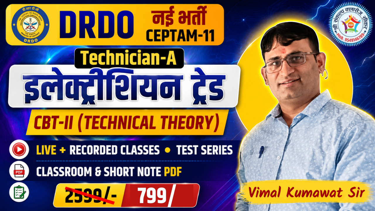 CBT-2 (ELECTRICIAN TRADE) 