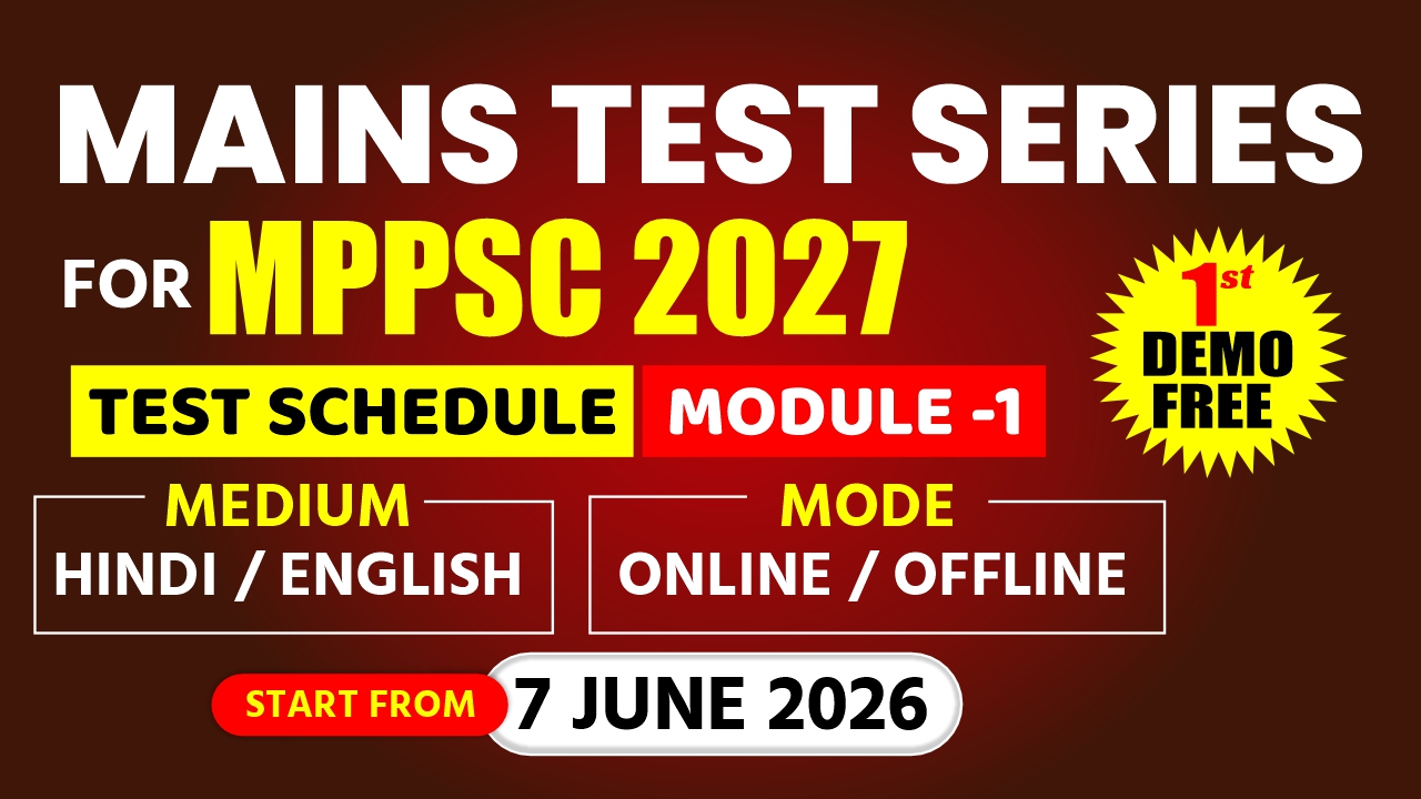 MODULE-1  MPPSC MAINS टेस्ट सीरीज़ -2027