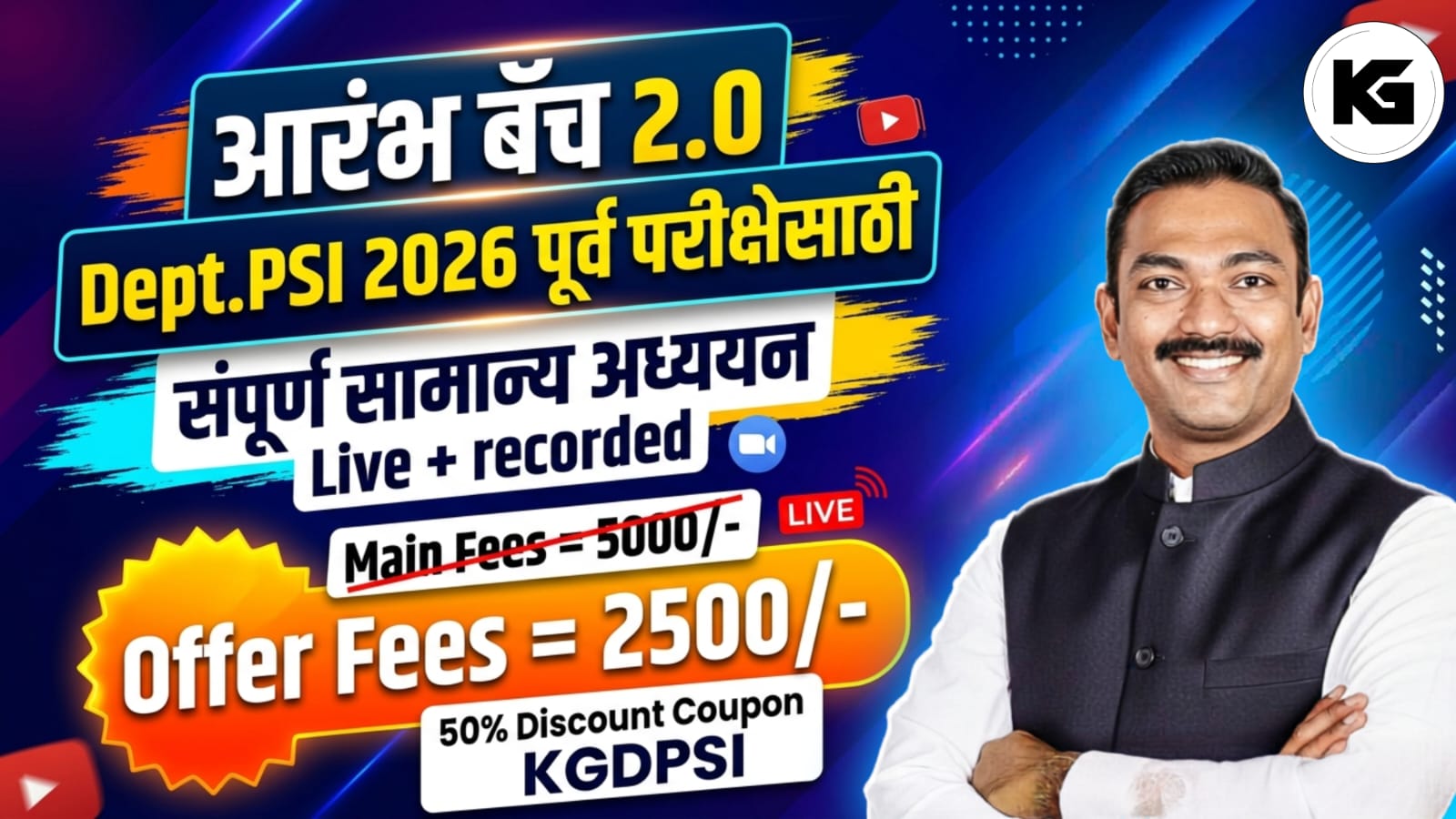 GS आरंभ बॅच 2.0 – DEPT PSI 2026