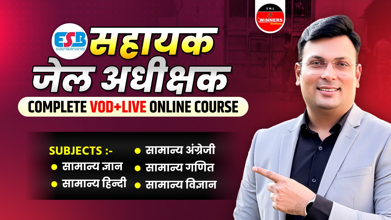  म.प्र. सहायक जेल अधीक्षक VOD+LIVE Online Course (MPJS1225)