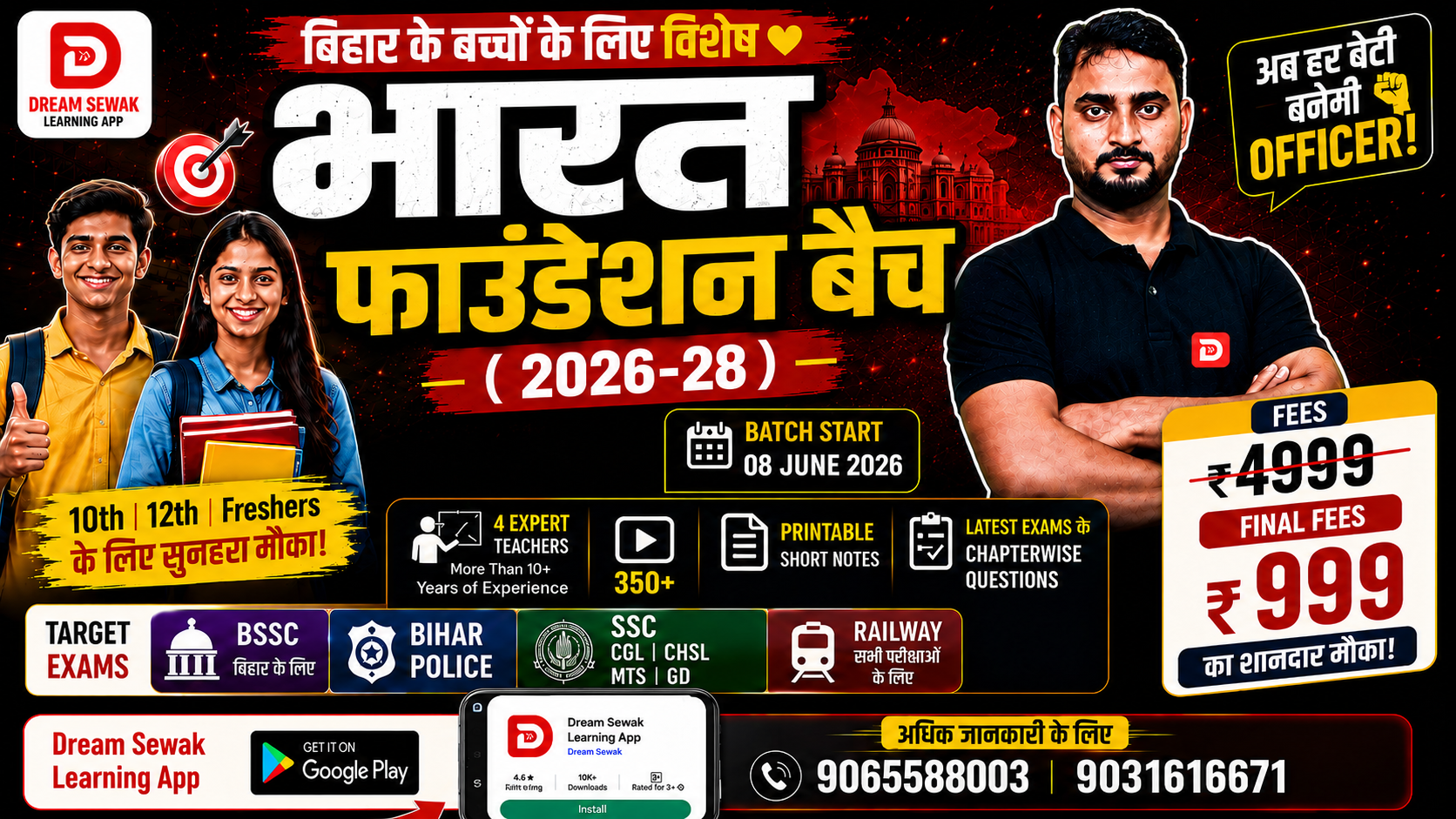 भारत FOUNDATION BATCH 2026-28 Complete Govt Exam Preparation Program