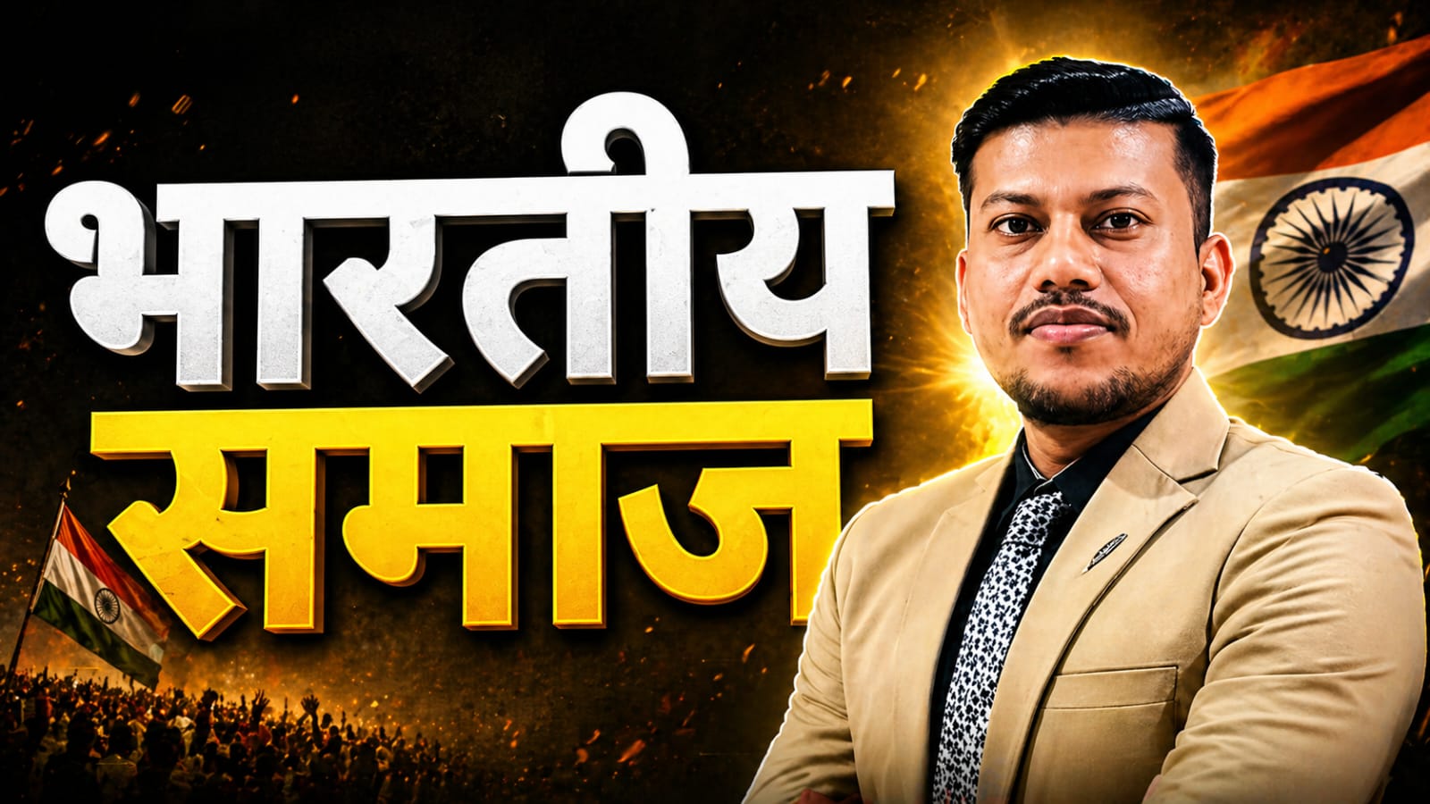 Indian Society|  सम्पूर्ण भारतीय समाज | By Ravendra Sir | AA07