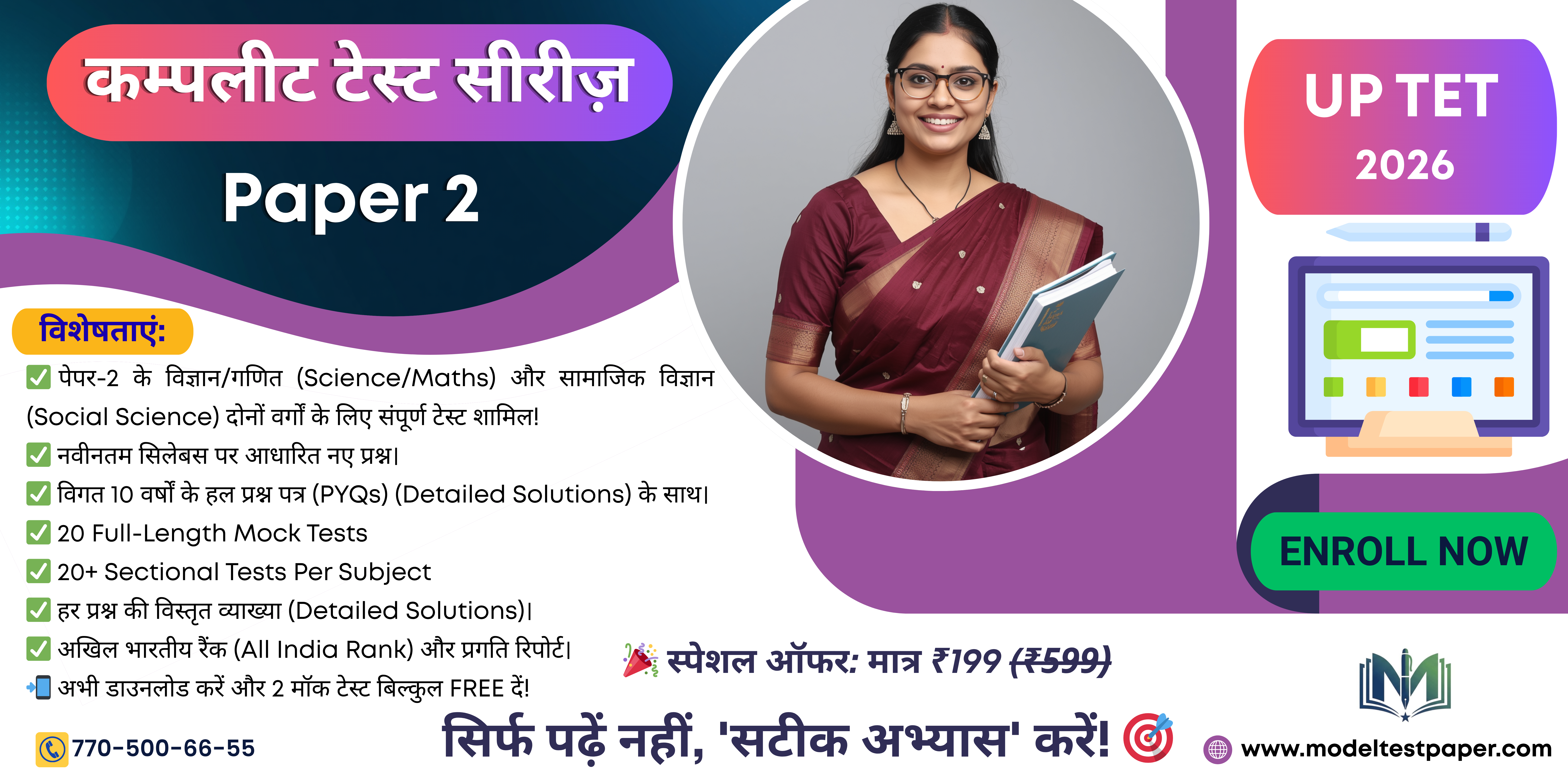 UPTET 2026: Paper-II (कक्षा 6 से 8 के लिए) "20 मॉडल टेस्ट पेपर्स" (Both Stream)