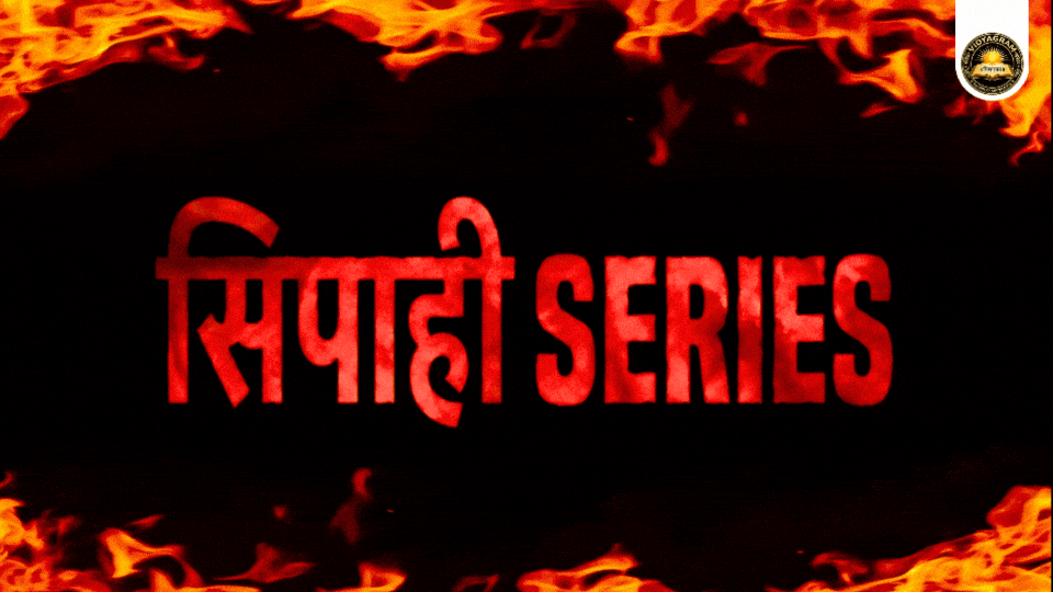 सिपाही Series