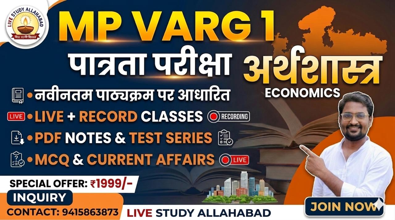 M.P. VERG-1 ECONOMICS CLASSES (batch)