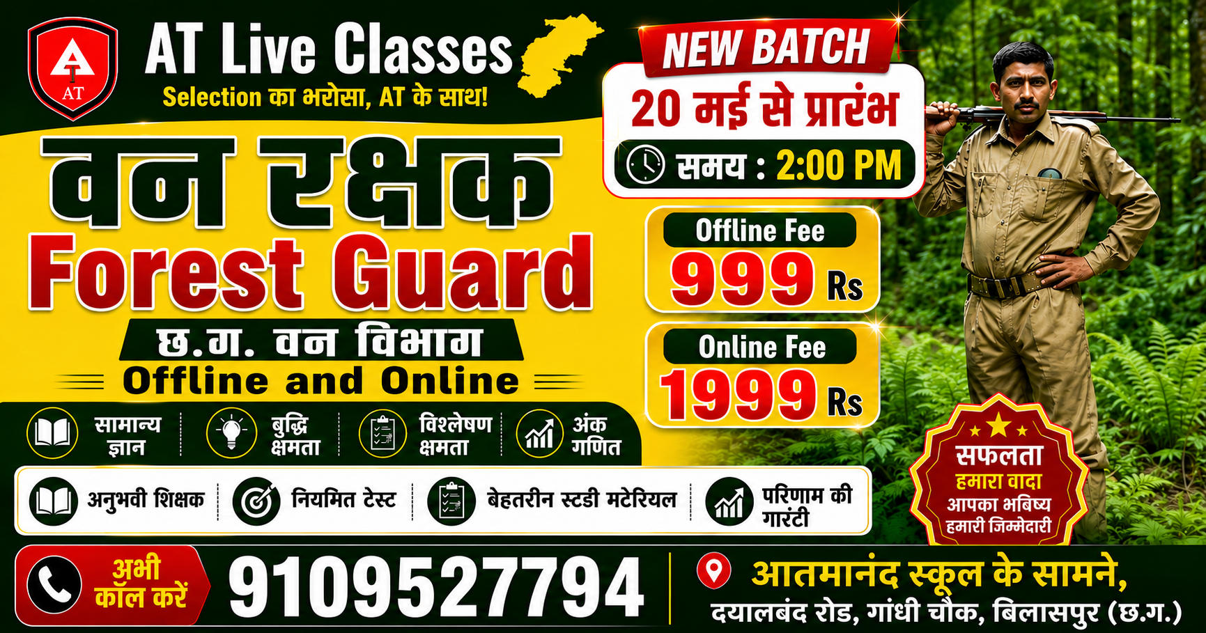 वन रक्षक (forest Guard) - Complete Syllabus - 999 Rs Only