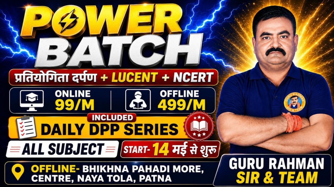 POWER BATCH 2026 | प्रतियोगिता दर्पण + Lucent + NCERT Complete Batch | Guru Rahman Sir & Team