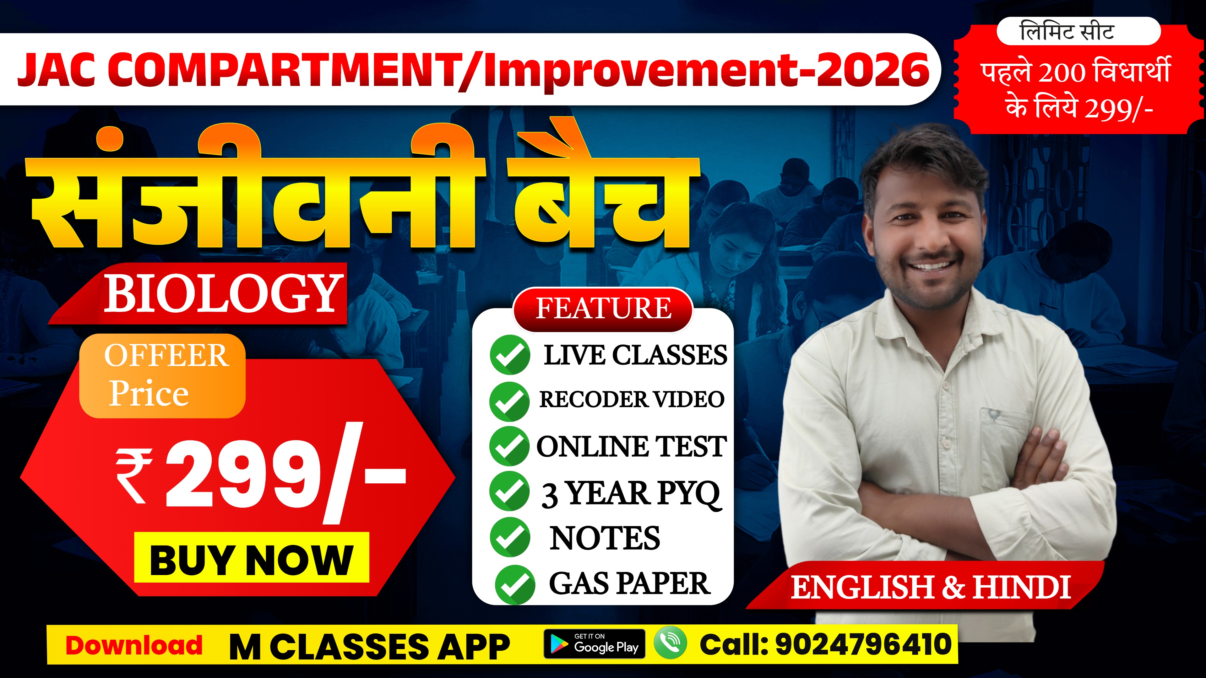 Jac Biology Compartment/Improvoment Sanjeevani Batch-2026