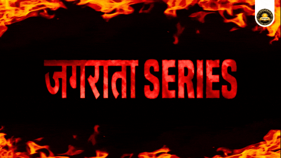 जगराता Series