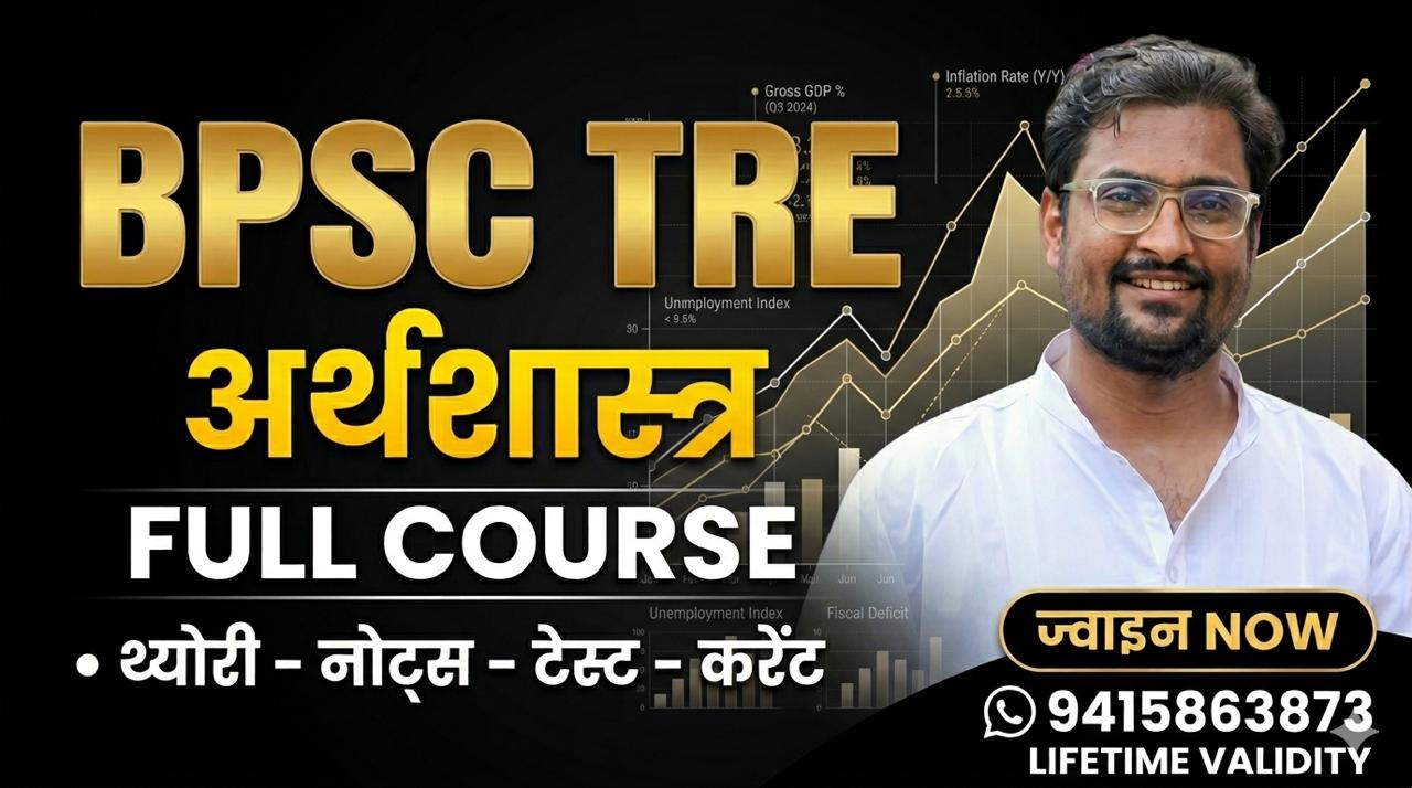 BPSC TRE ECONOMICS