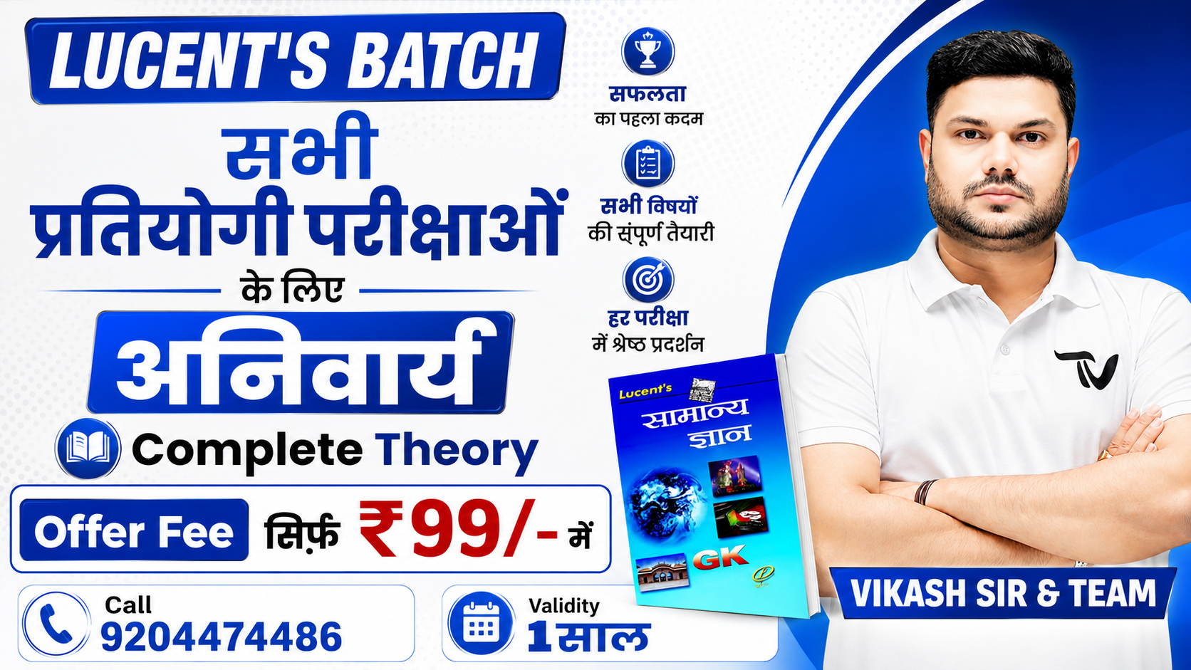 Lucent's Batch ( Complete Theory ) For All Competitive Exam 
