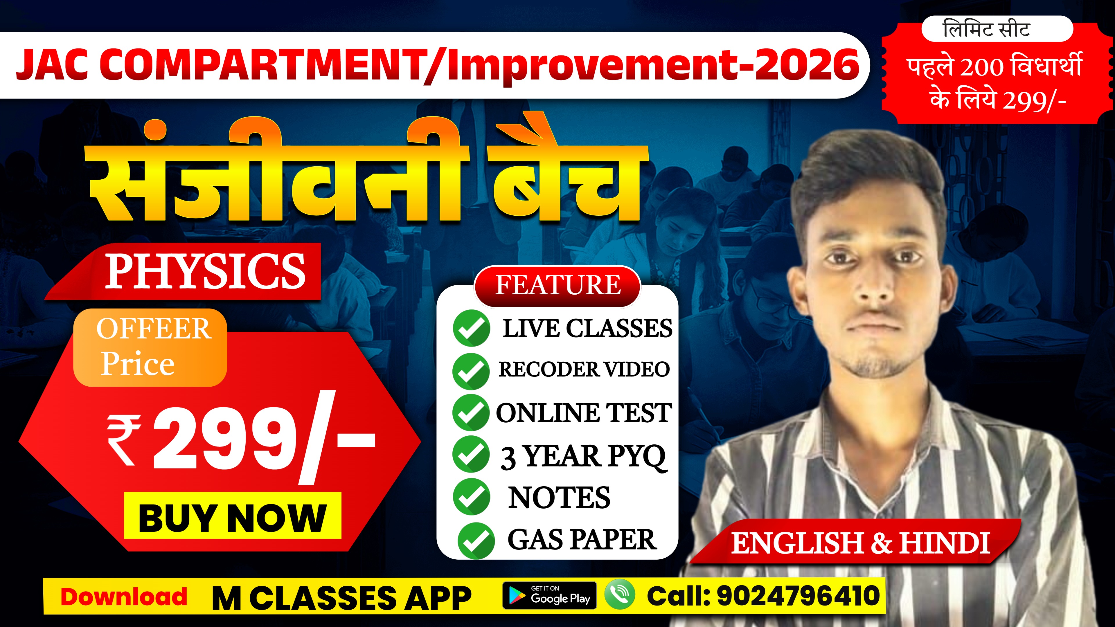 Jac Board Physics Compartment \ Improvement Sanjeevani Batch - 2026