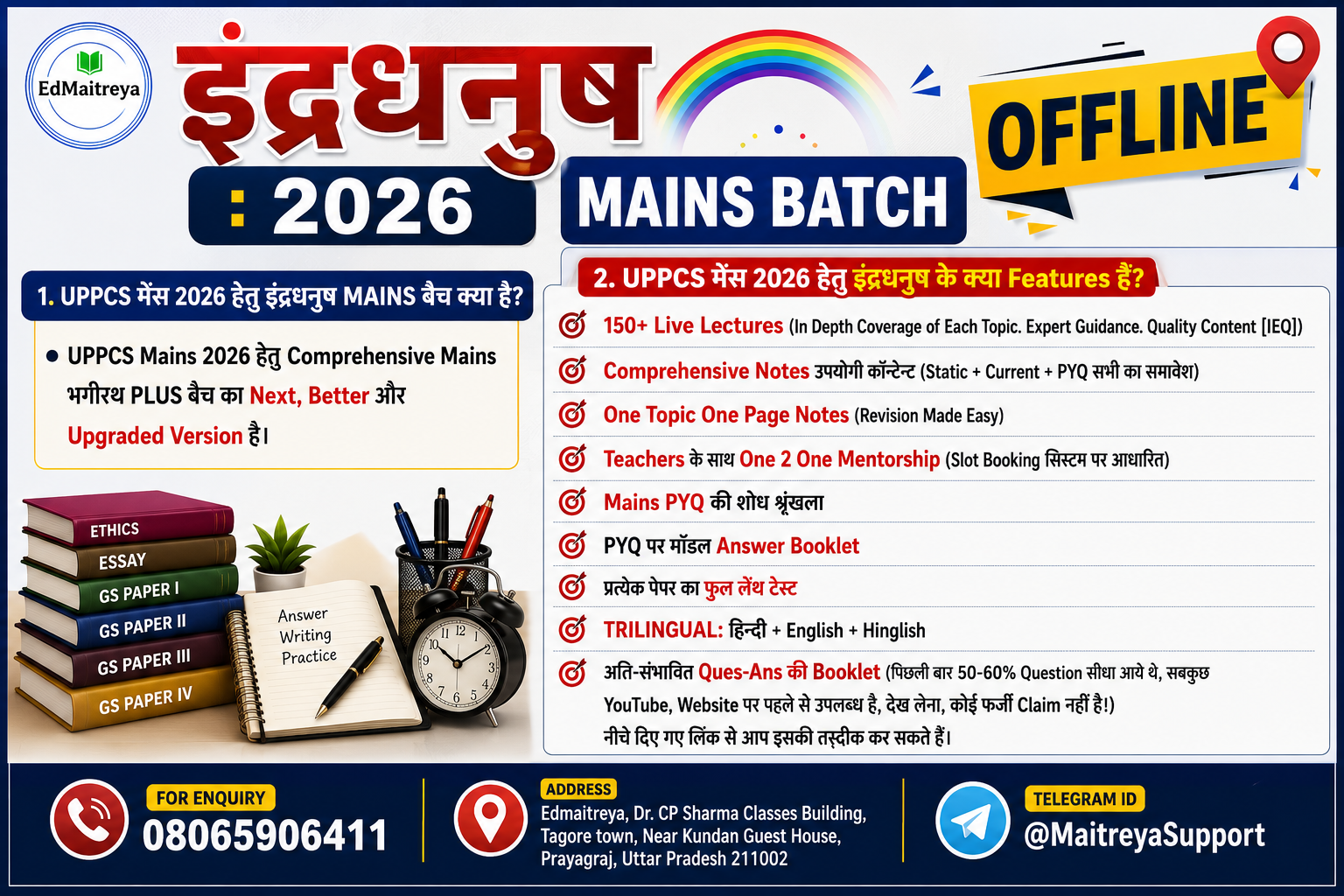 इंद्रधनुष : 2026 Mains Batch OFFLINE