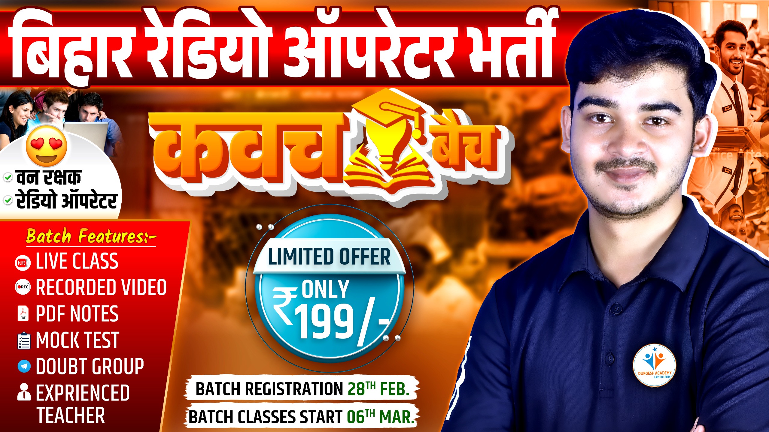 Bihar Radio Operator कवच बैच