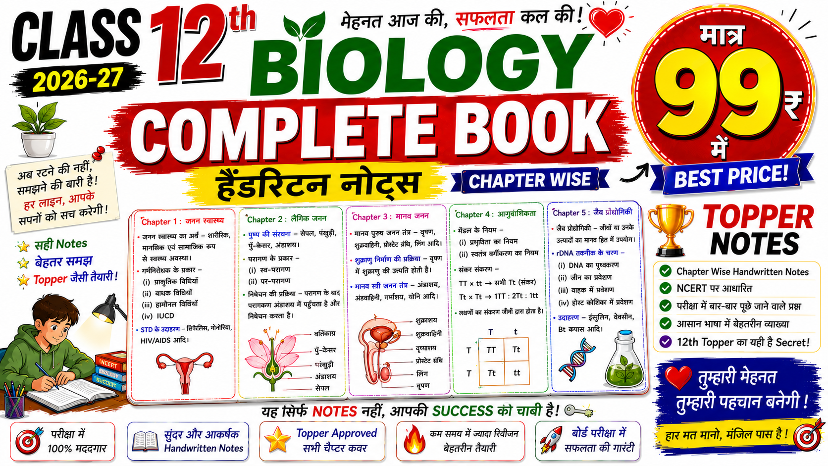 Class 12th Biology complete complete notes
