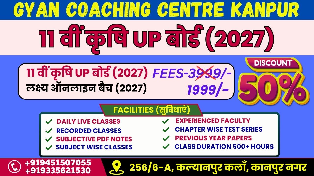 कक्षा 11 कृषि (UP BOARD 2027)