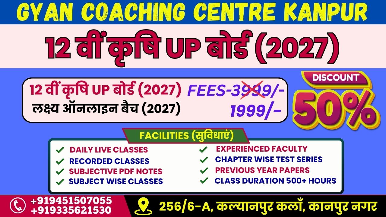 कक्षा 12 कृषि (UP BOARD 2027)