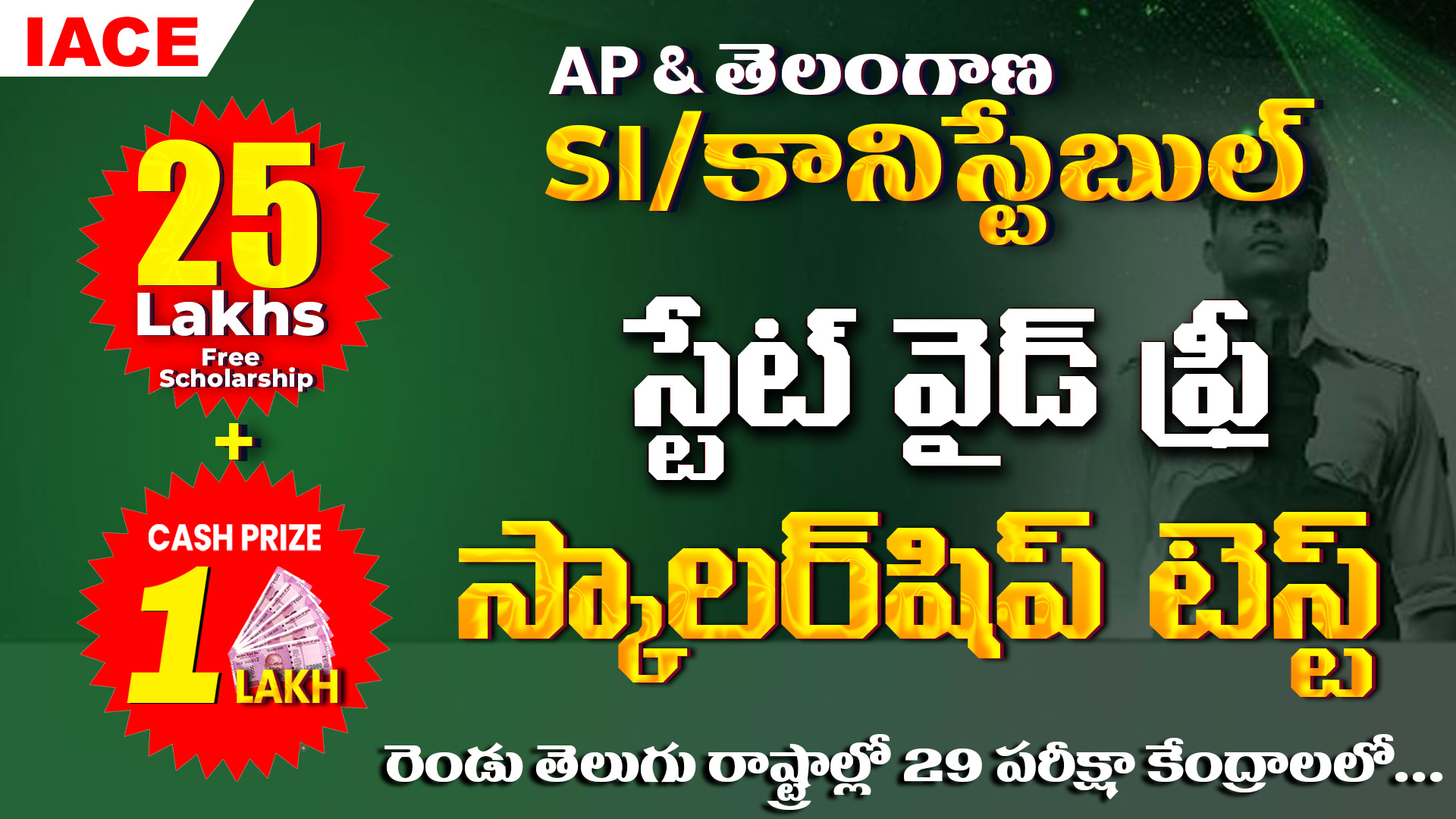 AP & తెలంగాణ S.I/కానిస్టేబుల్ STATE WIDE FREE SCHOLARSHIP TEST & EXPLANATIONS