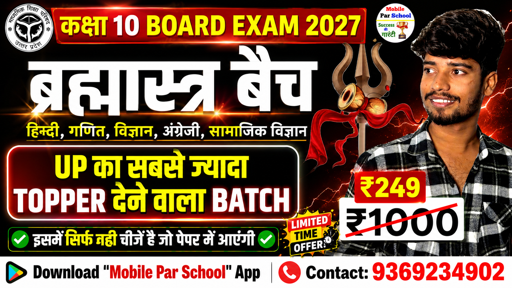 ब्रम्हास्त्र बैच ( Class 10th 2027 Board Exam )