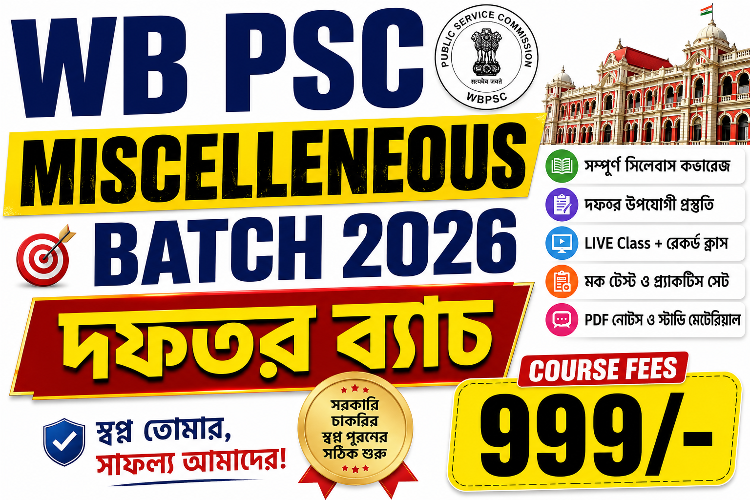 WB PSC MISCELLANEOUS 2026 দফতর ব্যাচ