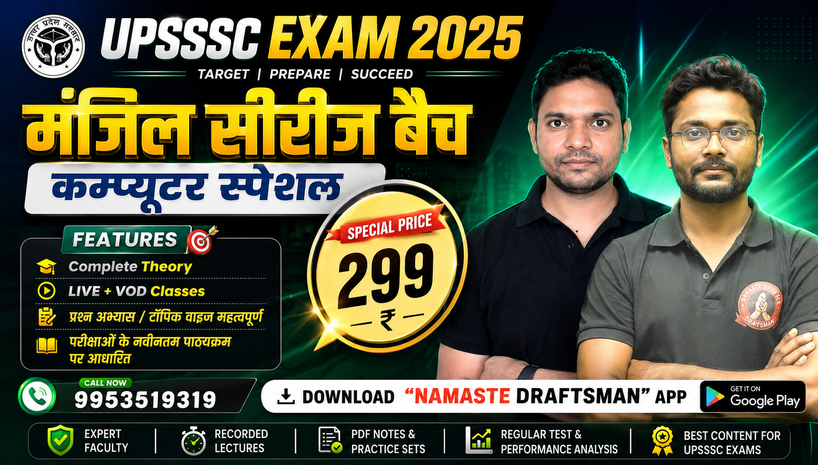 UPSSSC कंप्यूटर स्पेशल 