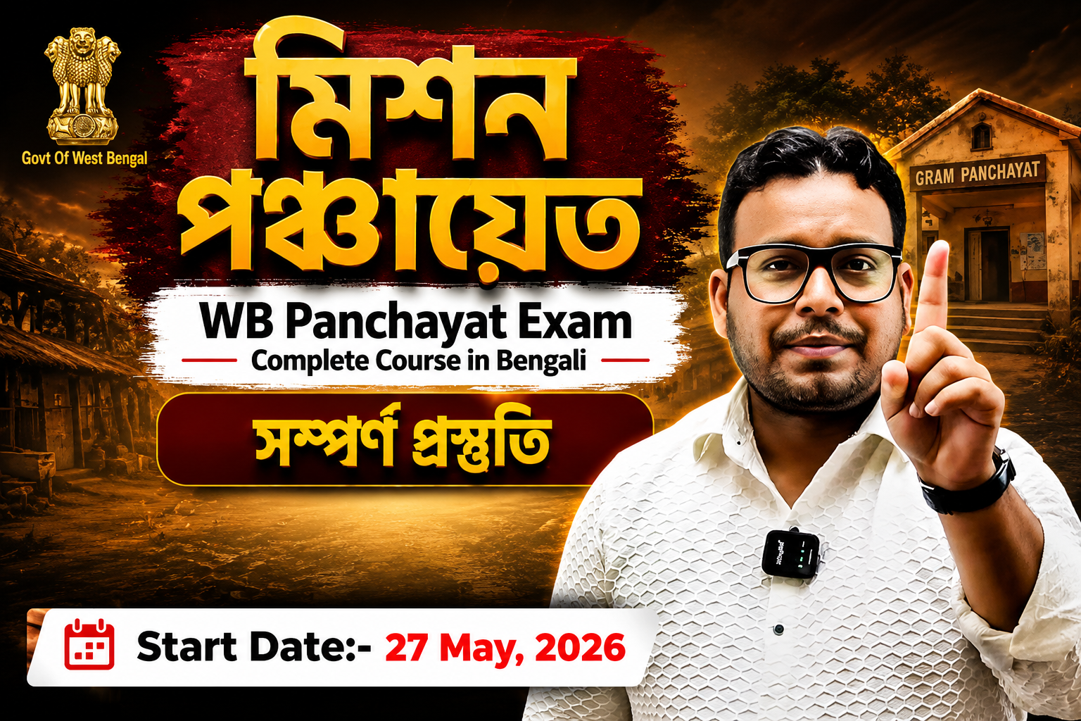 মিশন পঞ্চায়েত 2026-27 |  WB Panchayat Exam Complete Course in Bengali | Online Live Classes by Born Study 