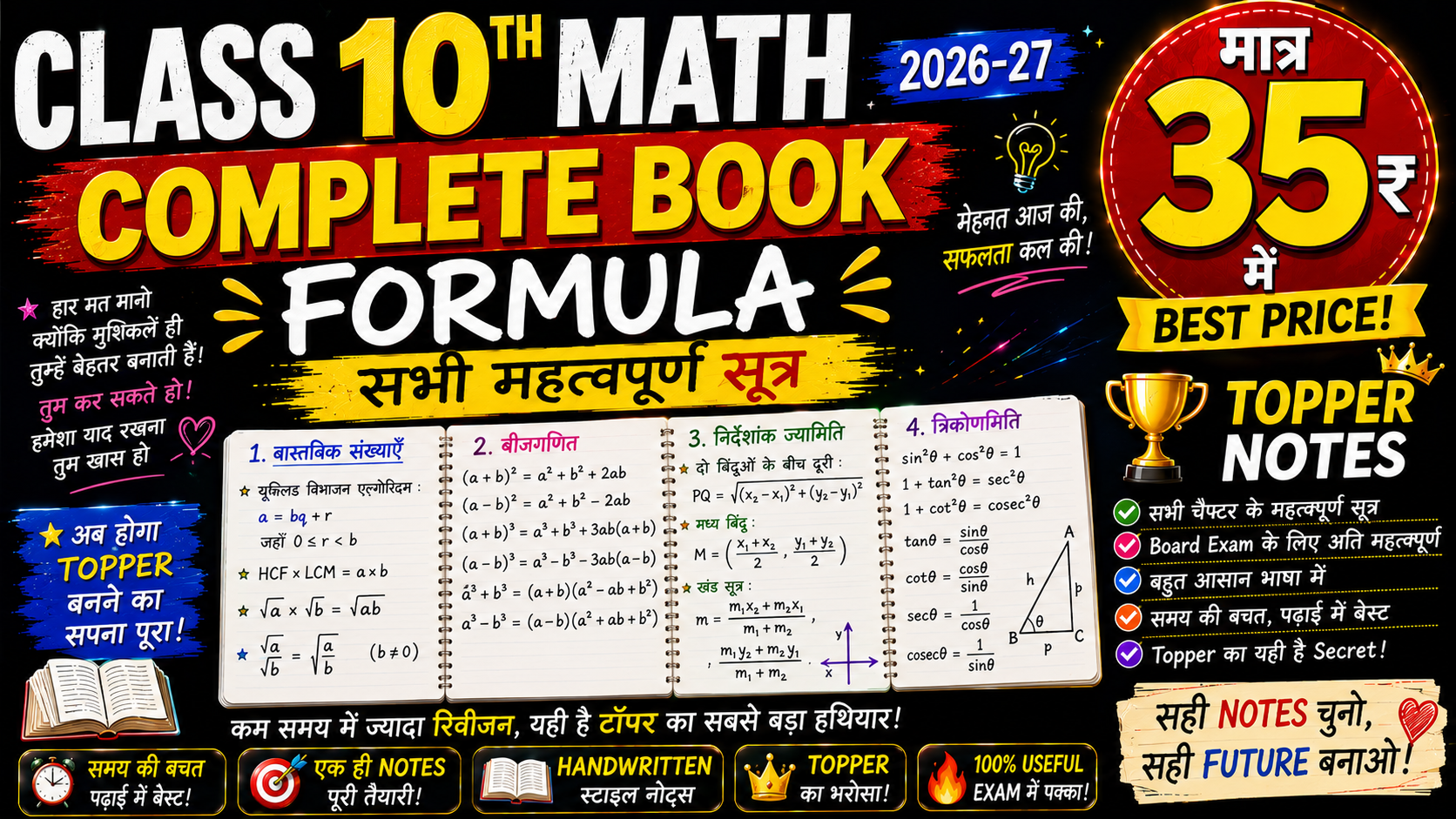 10th Math Complete Book Formula 