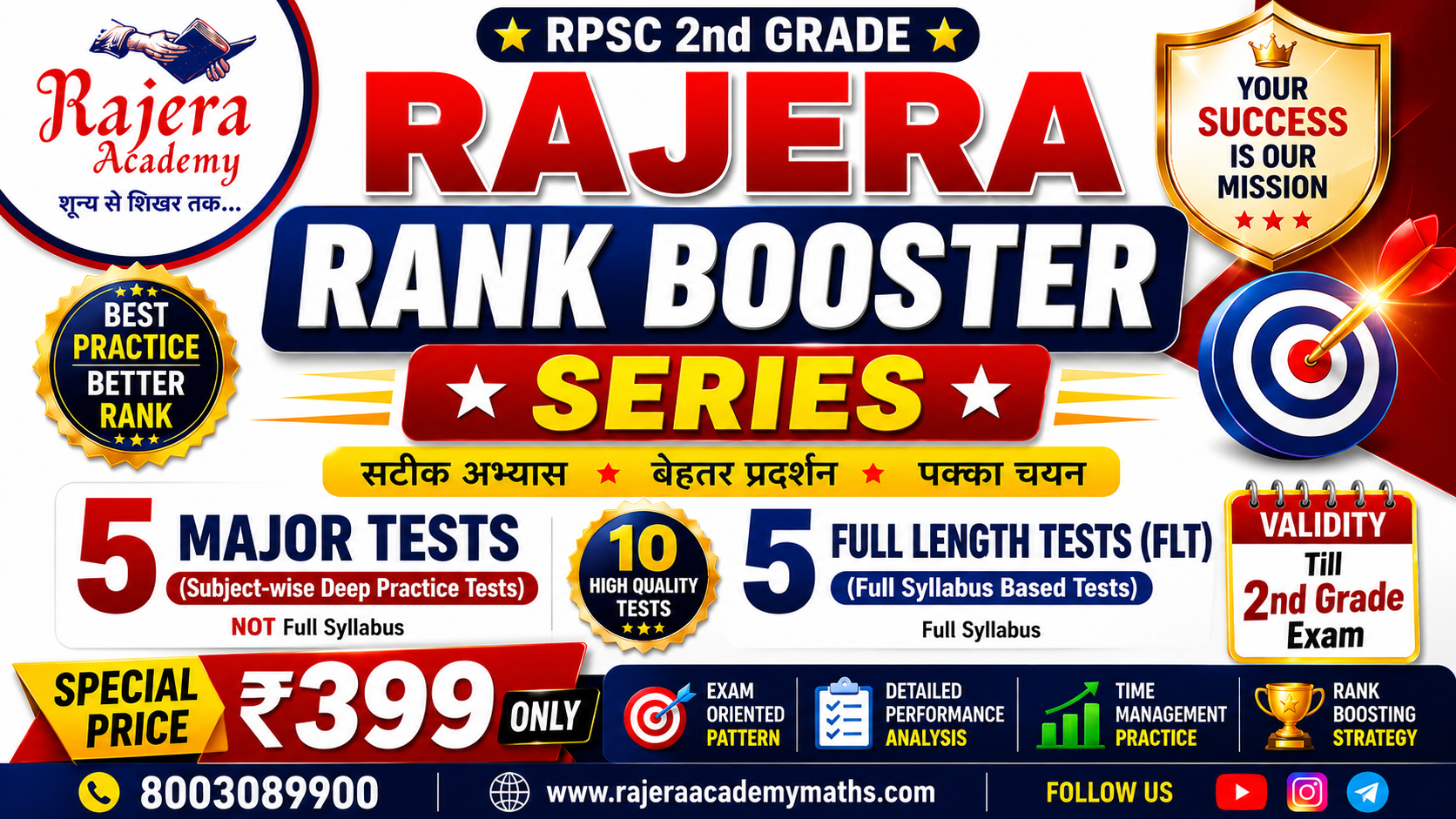 Rajera Rank Booster Test Series