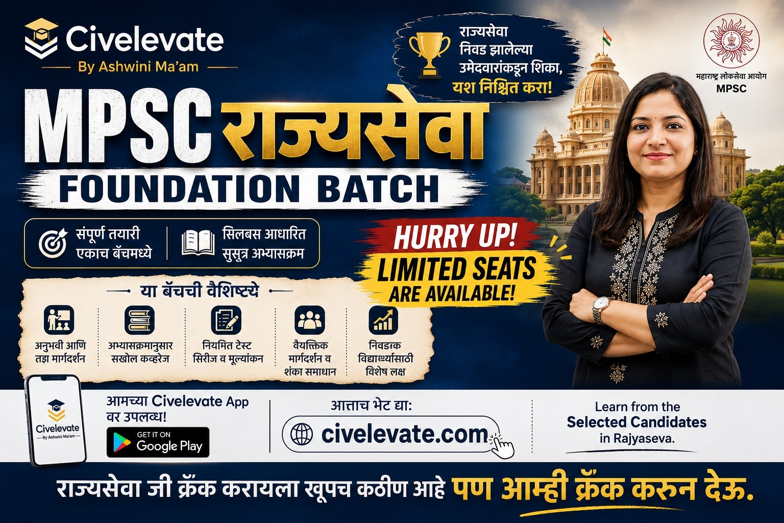 MPSC Rajyaseva Foundation Batch
