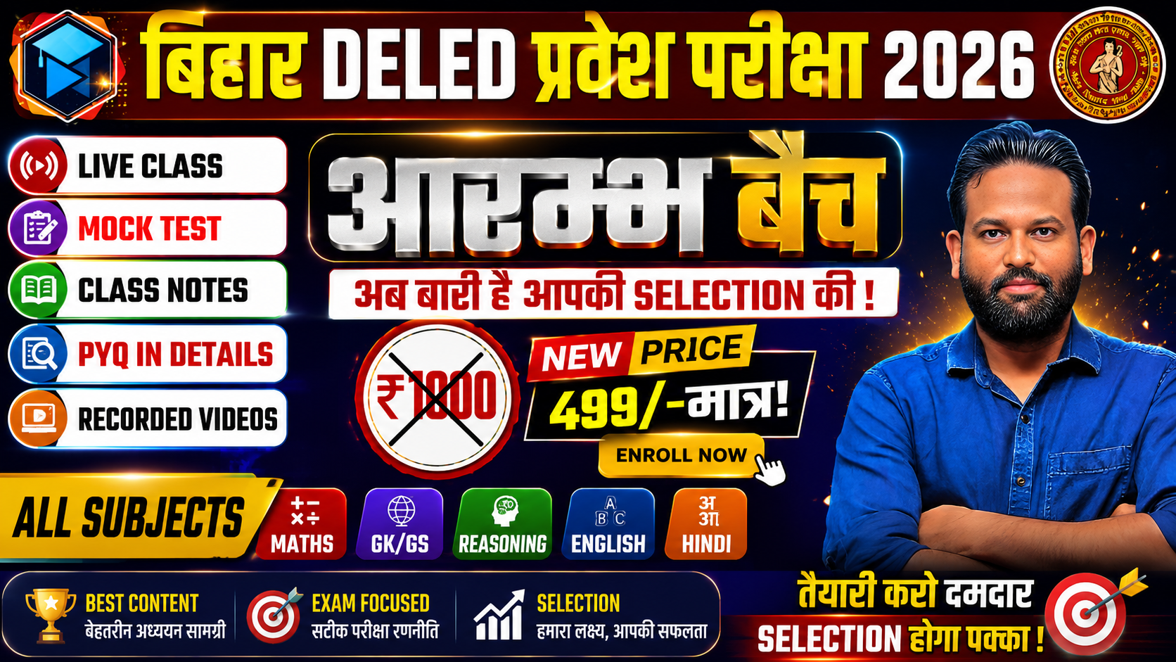 BIHAR DELED ENTRANCE EXAM (2026)