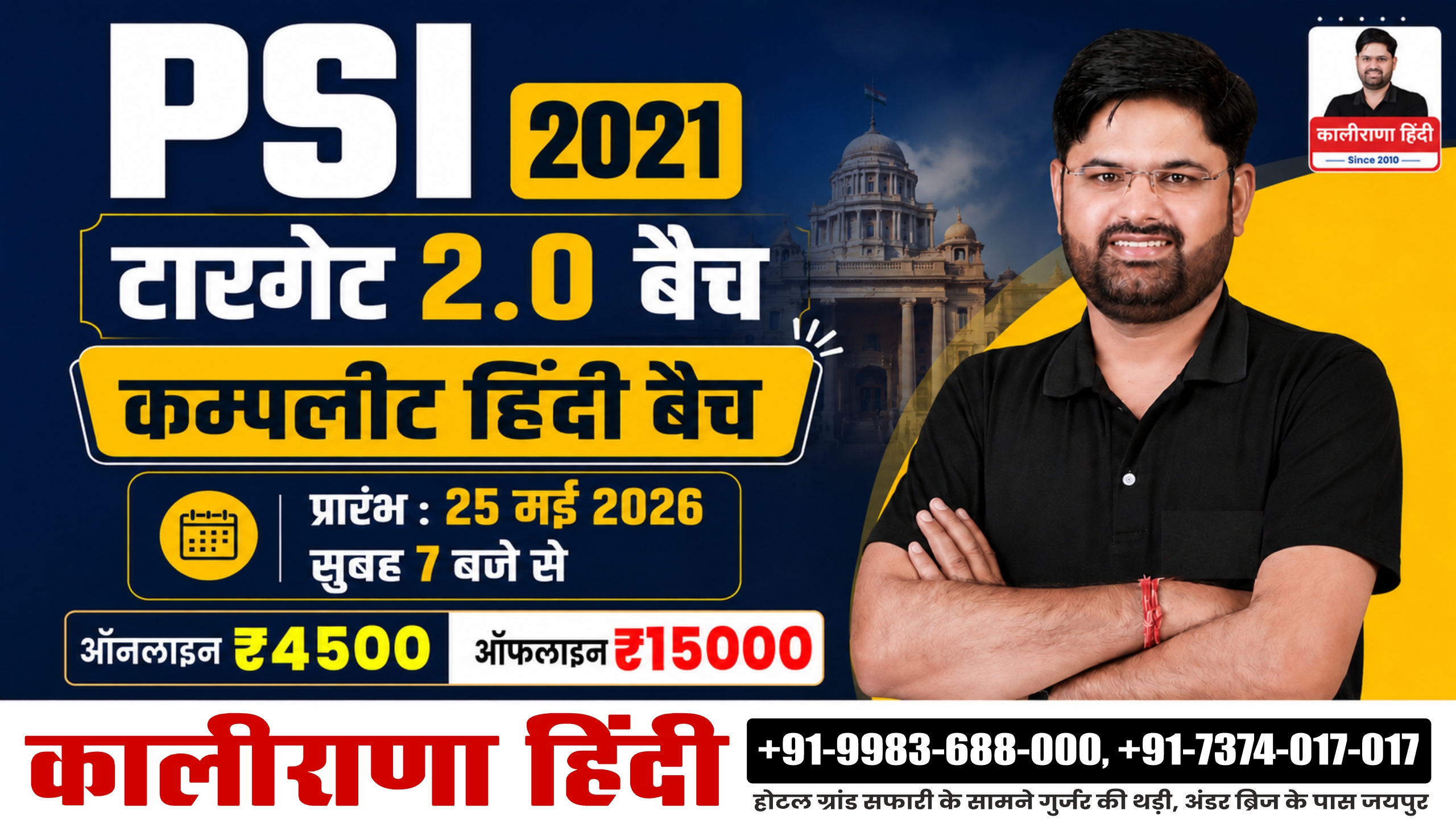 PSI 2021 टारगेट 2.0 बैच (सामान्य हिन्दी): स्टडी मटेरियल सहित ₹ 4500 / 25 मई 2026 से प्रारंभ