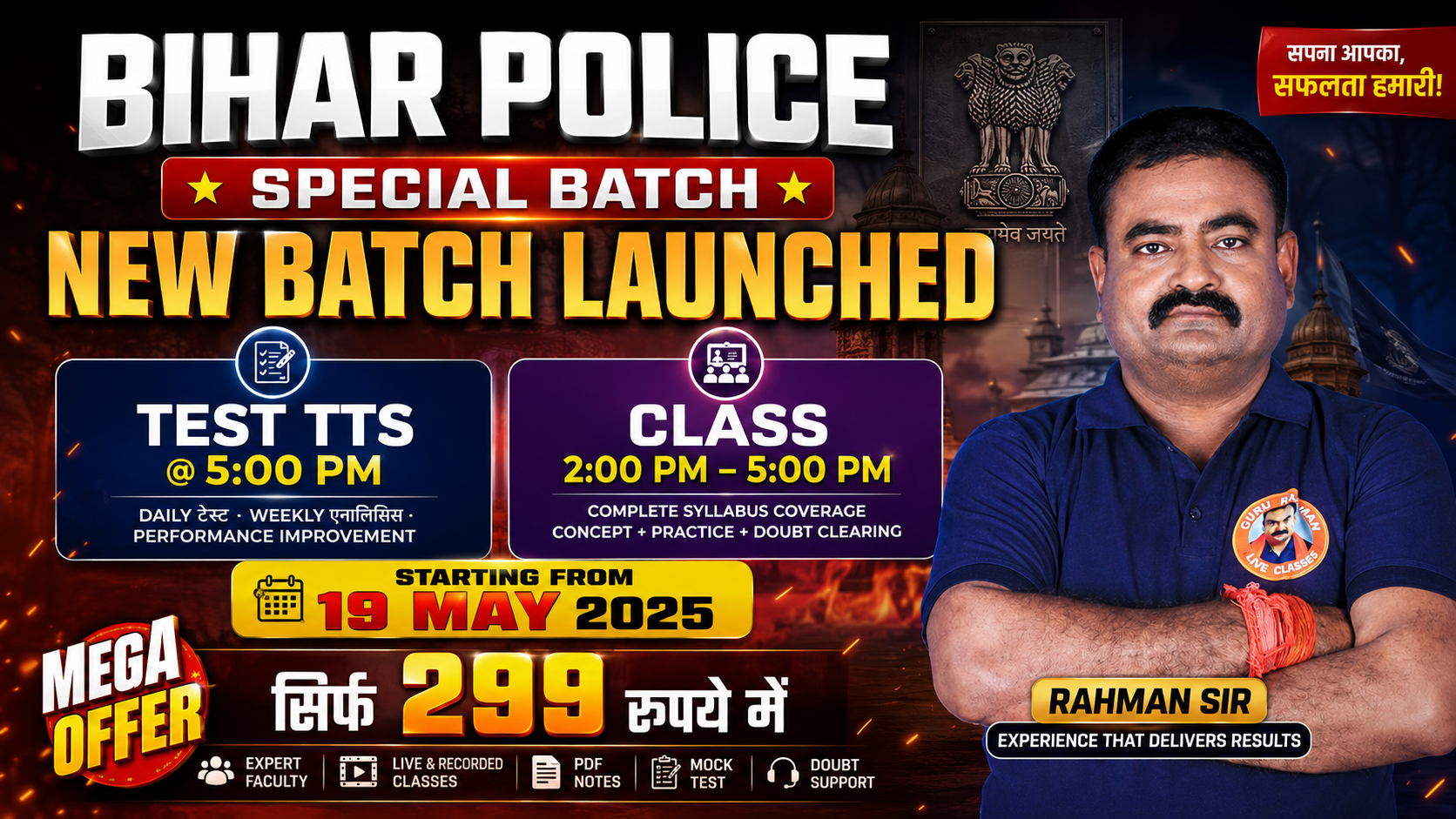 Bihar Police Special Batch – New Batch Launched 🚔