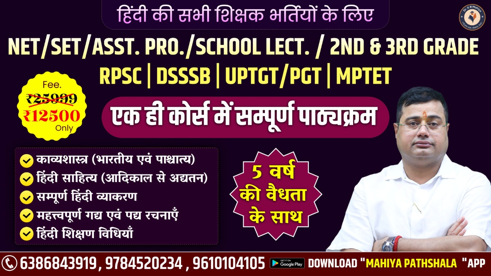 हिंदी - सम्पूर्ण कोर्स {Complete Course} (Course Code : 10005)