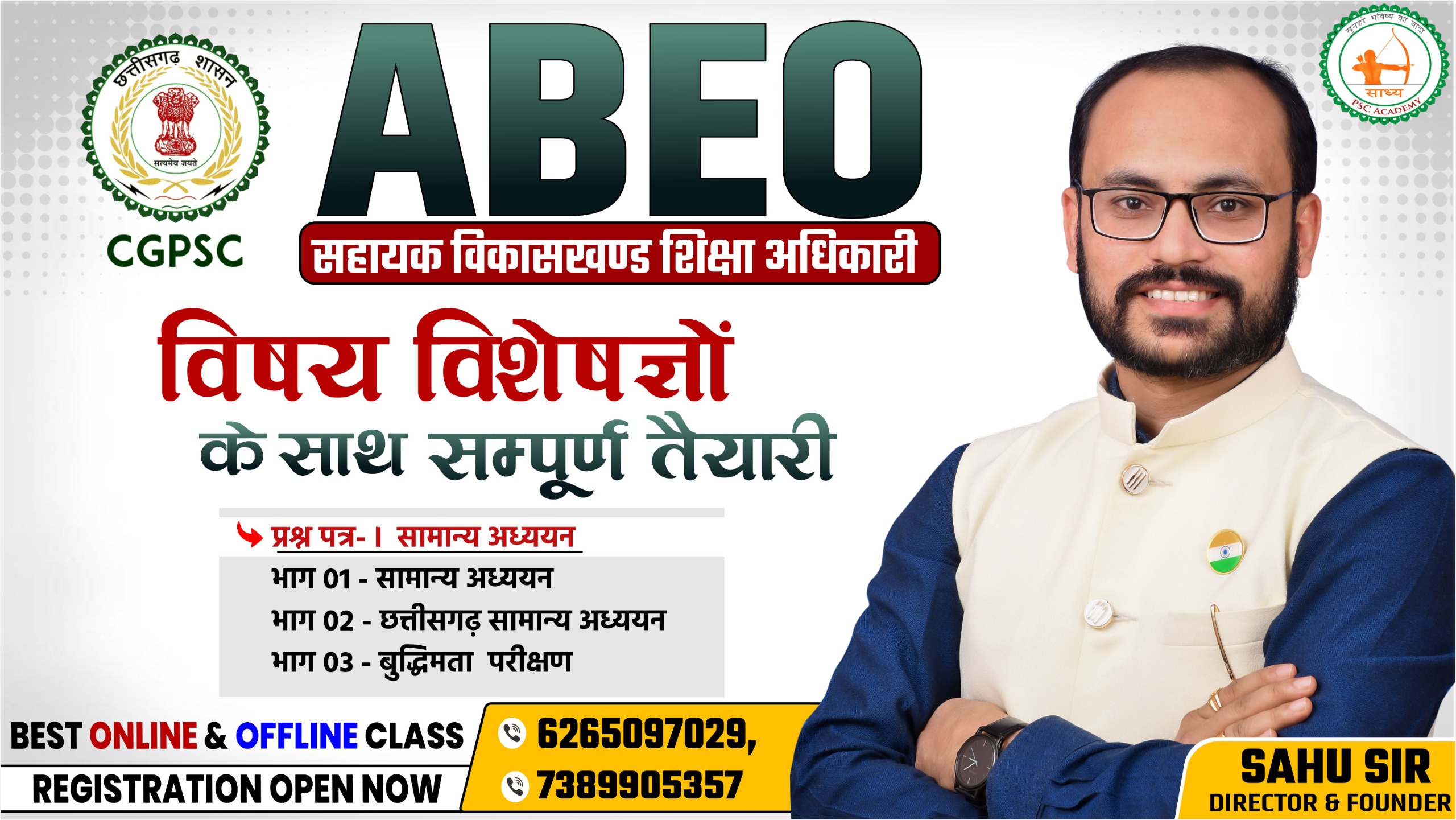  ABEO – सहायक विकासखण्ड शिक्षा अधिकारी LIVE+VOD BATCH