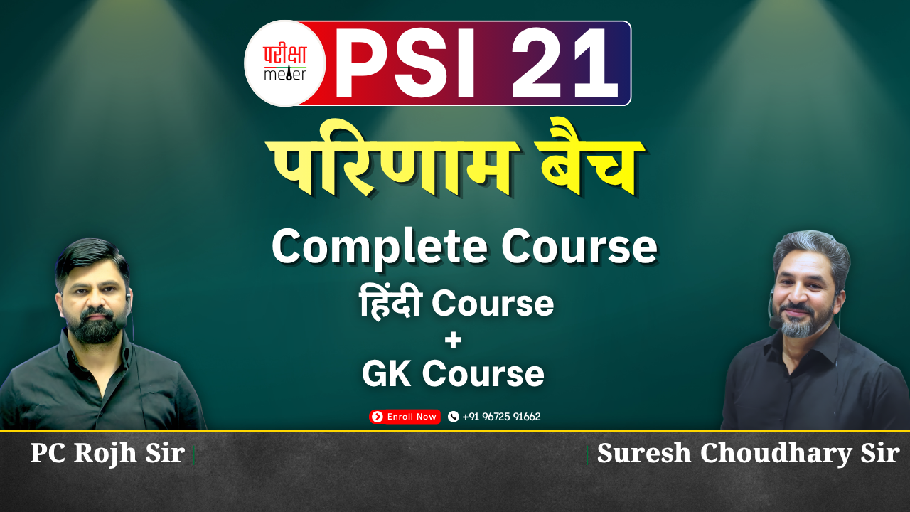 परिणाम बैच PSI Complete Course (GK+ Hindi)